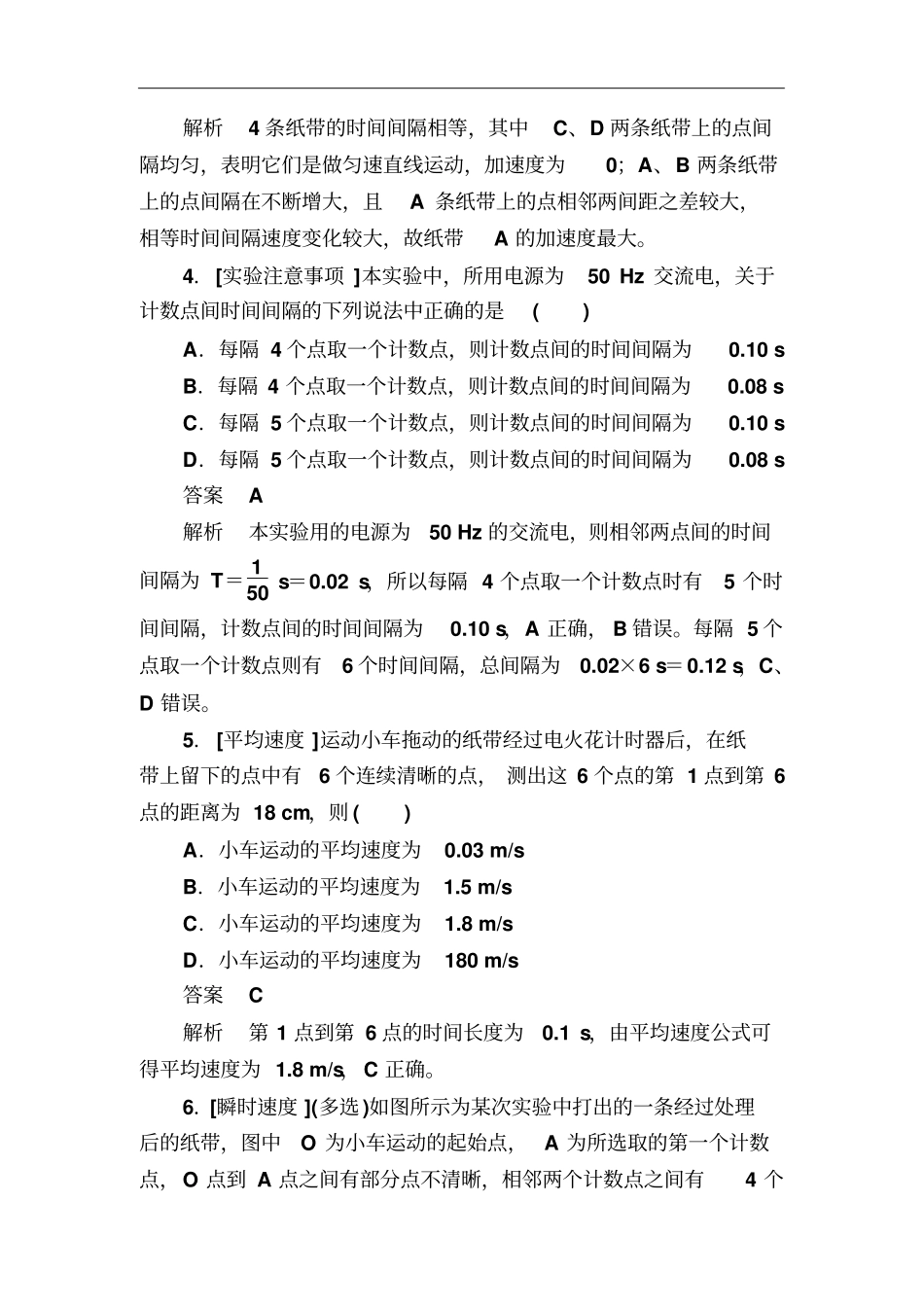 人教版必修11试验：探究小车速度随时间变化的规律作业_第2页