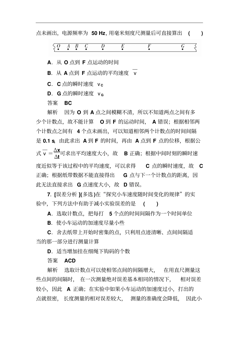 人教版必修11试验：探究小车速度随时间变化的规律作业_第3页