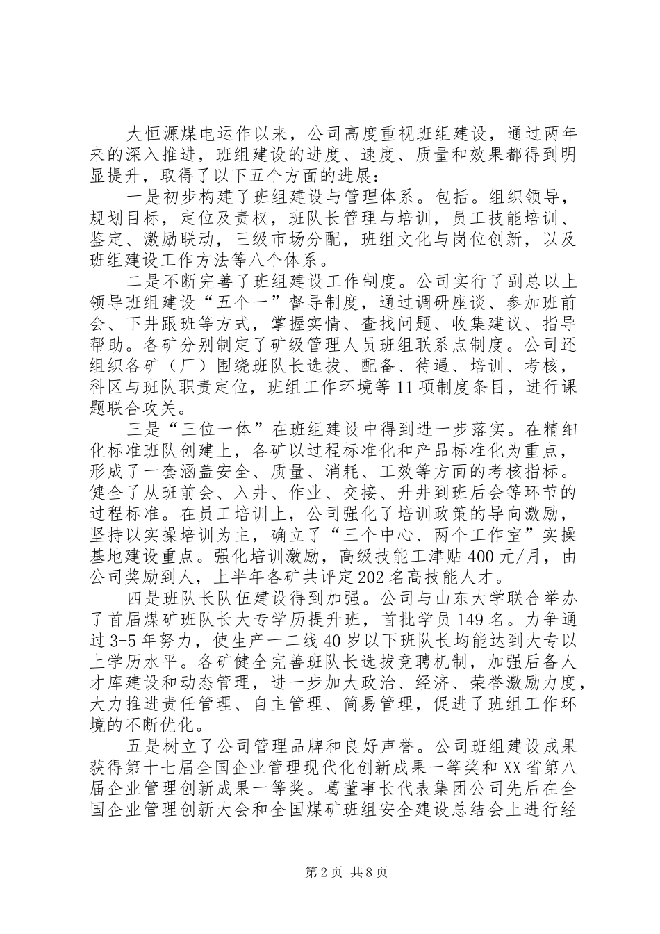 矿长在公司XX年节约增效现场推进会上的讲话发言_第2页