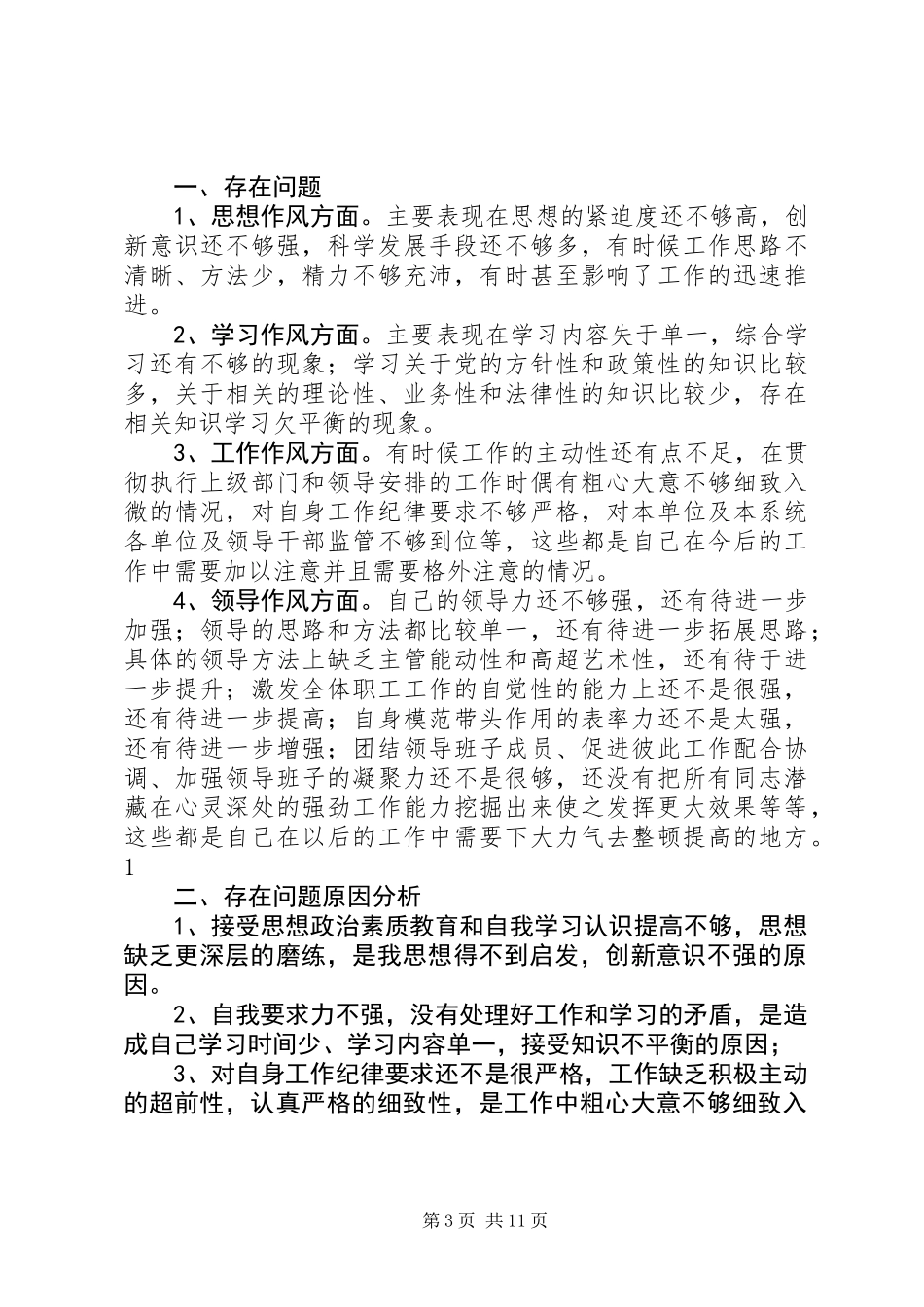 个人作风整顿自查报告_第3页