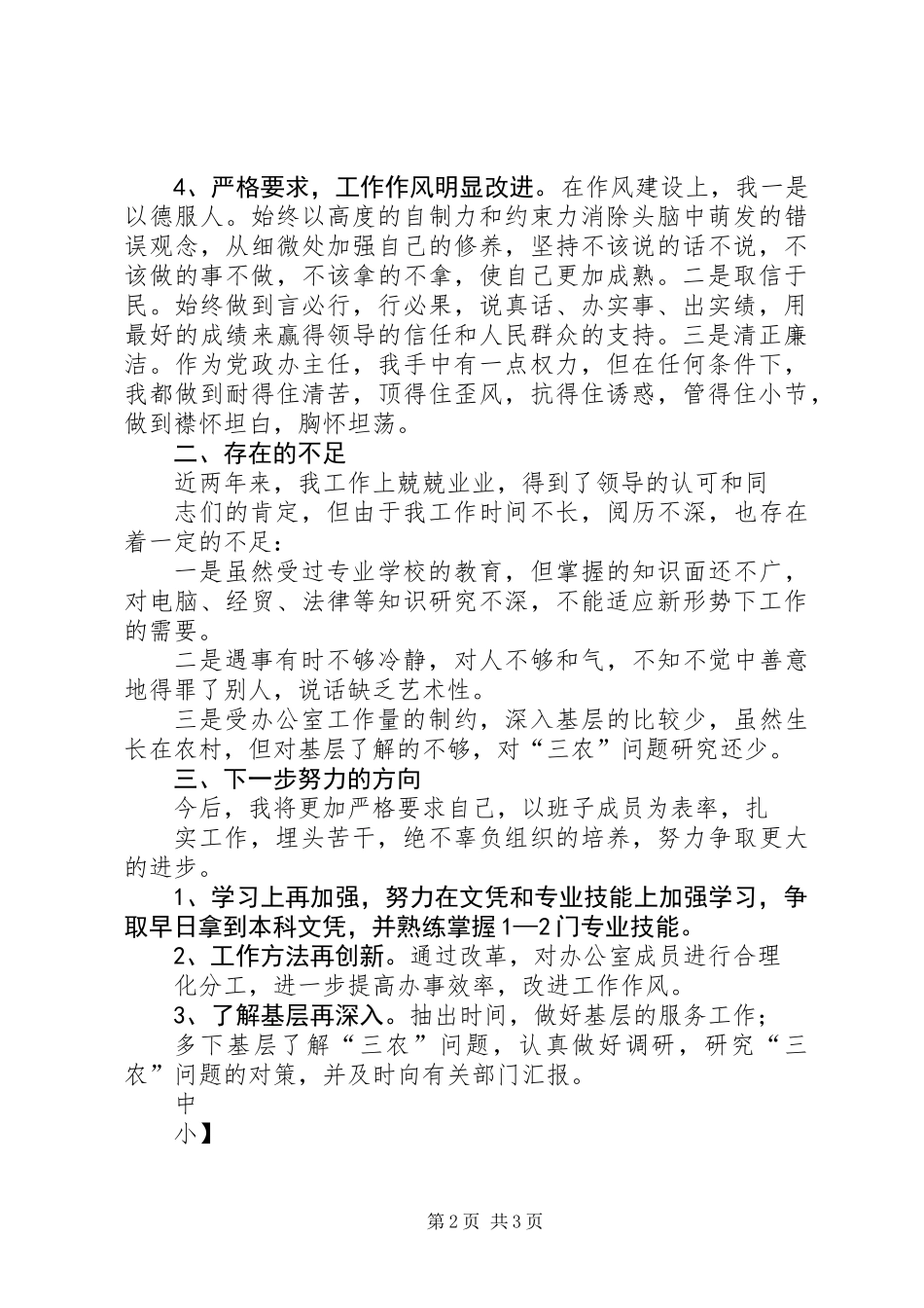XX镇党政办主任述职报告_第2页