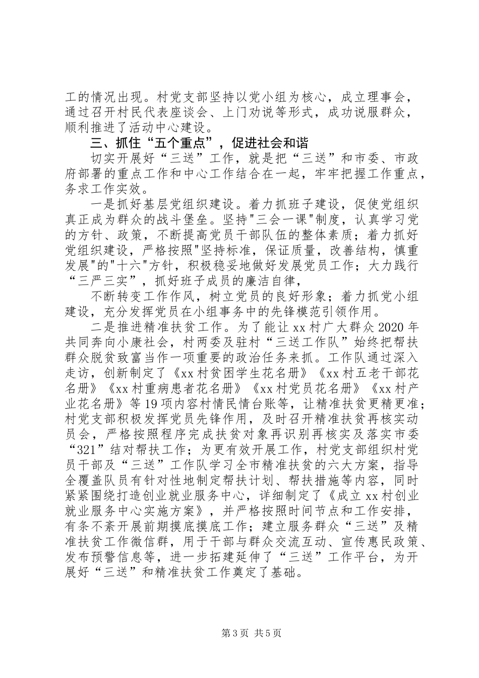 XX年上半年XX村“三送”工作汇报_第3页