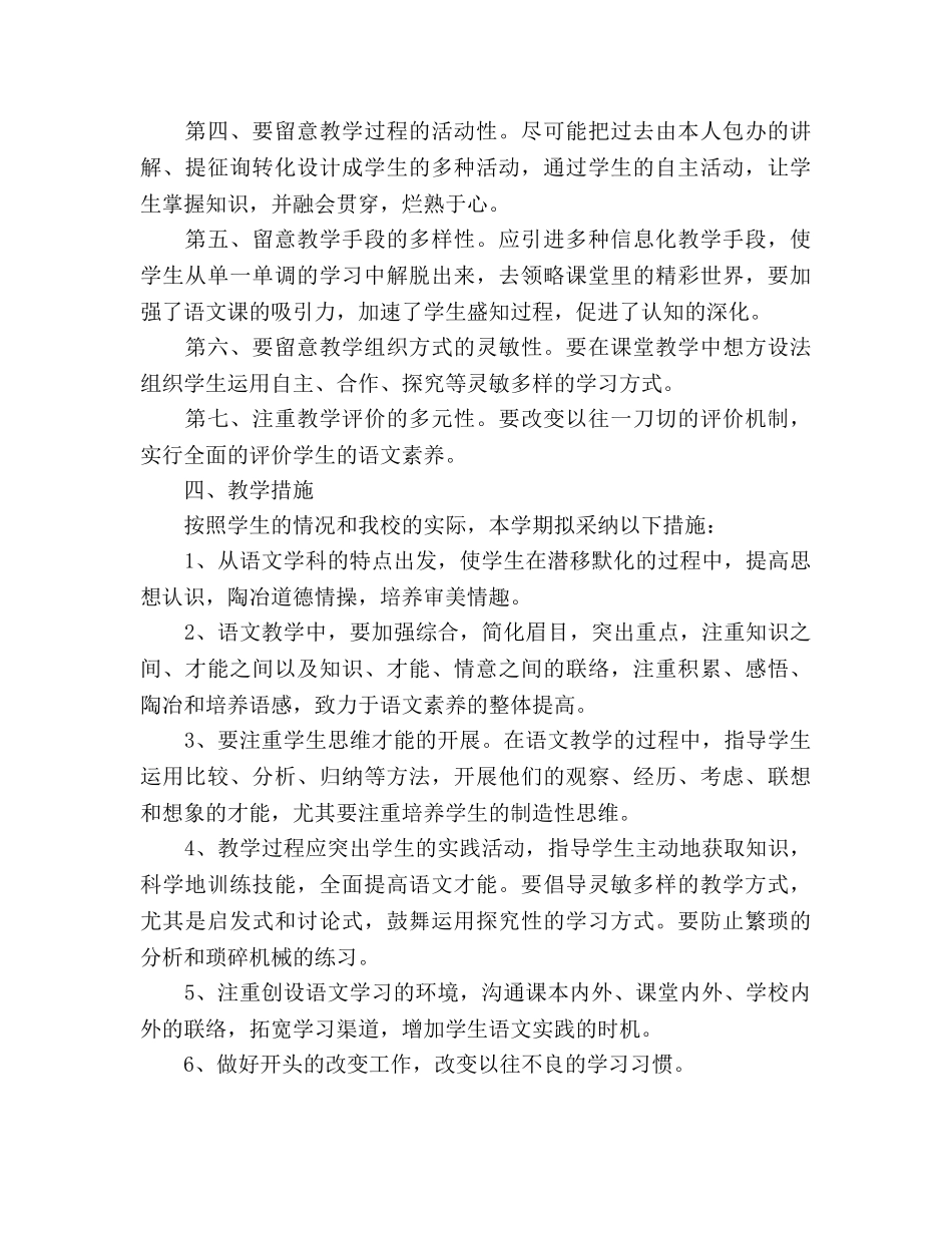 初中七年级下册语文教学工作参考计划 _第3页