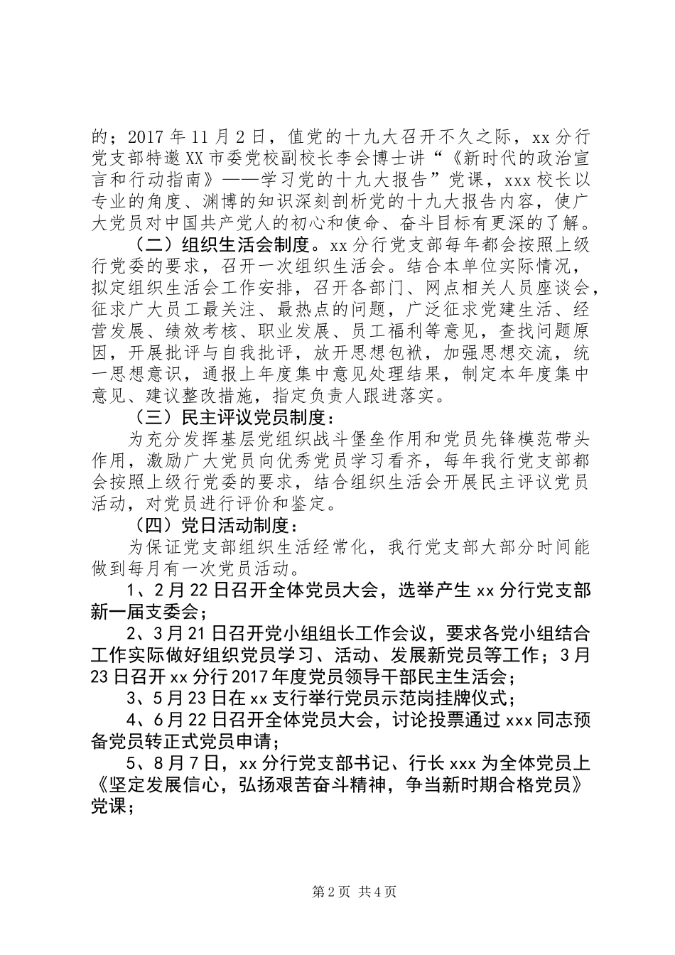 X银行党支部工作制度落实情况自查报告_第2页
