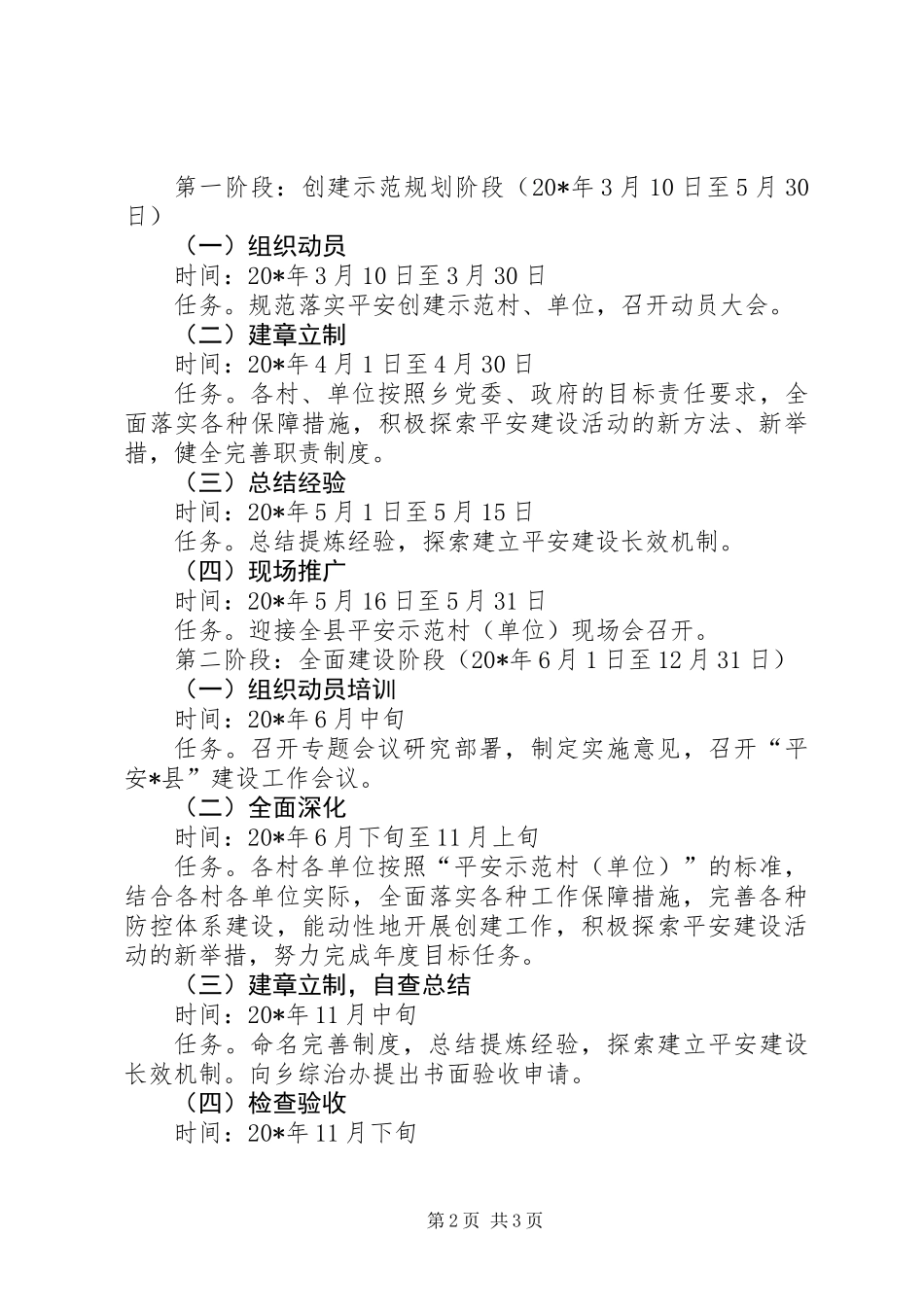 乡平安建设工作意见_第2页