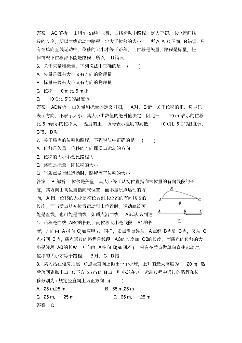 人教版必修12时间和位移作业_第2页