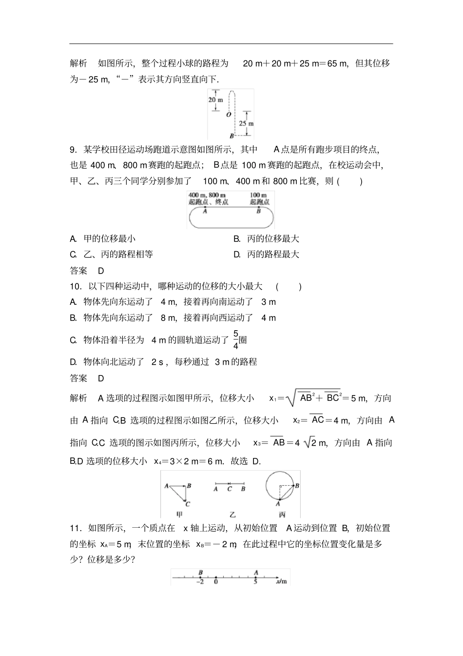 人教版必修12时间和位移作业_第3页