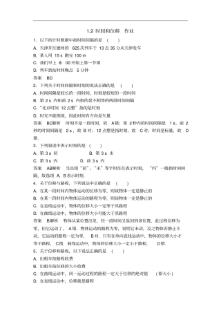 人教版必修12时间和位移作业