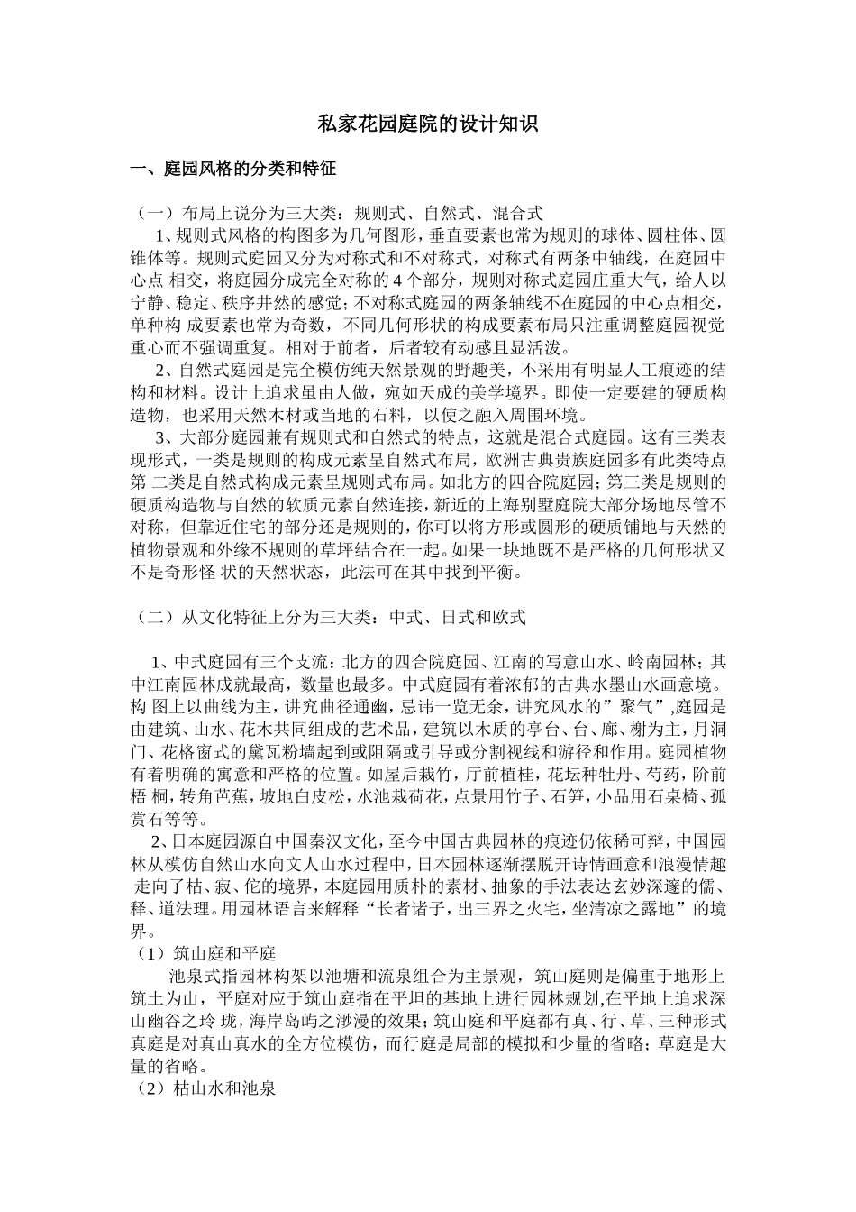 私家花园庭院的设计知识_第1页