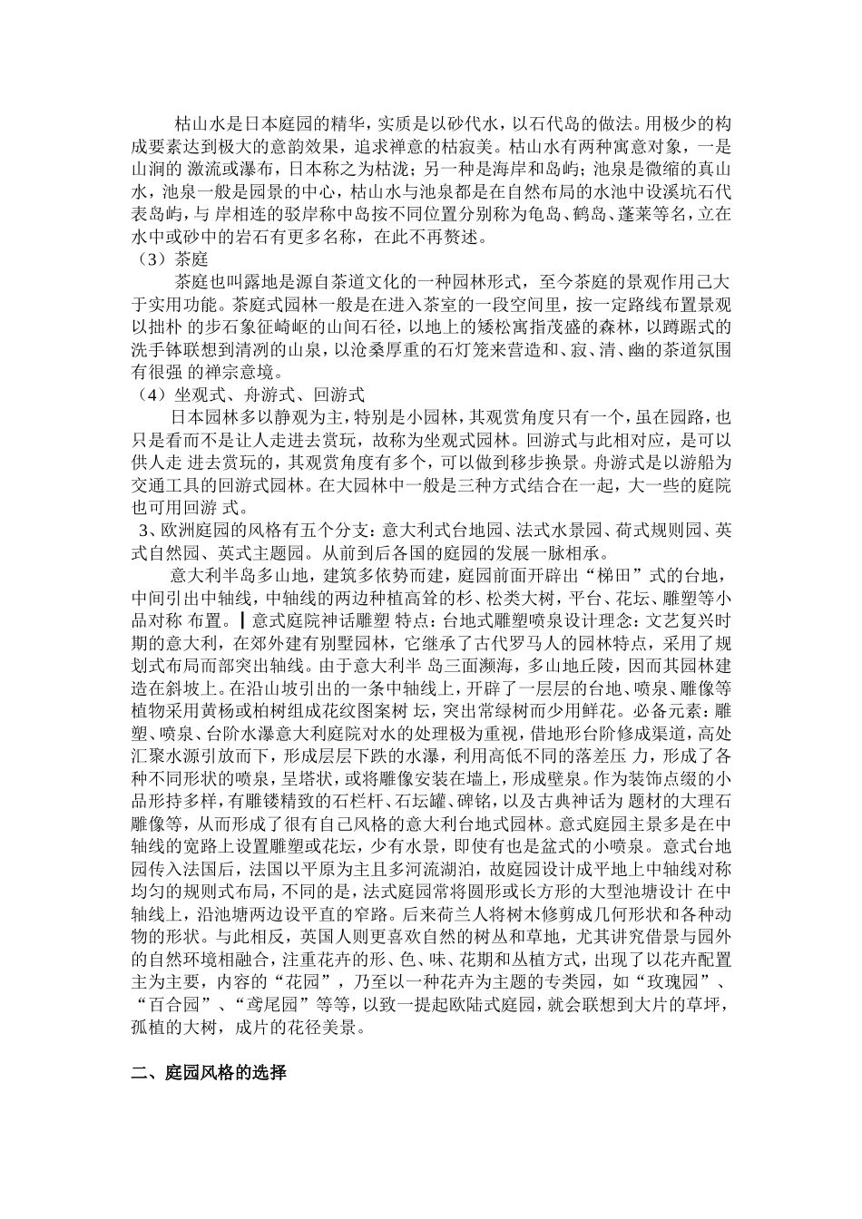 私家花园庭院的设计知识_第2页