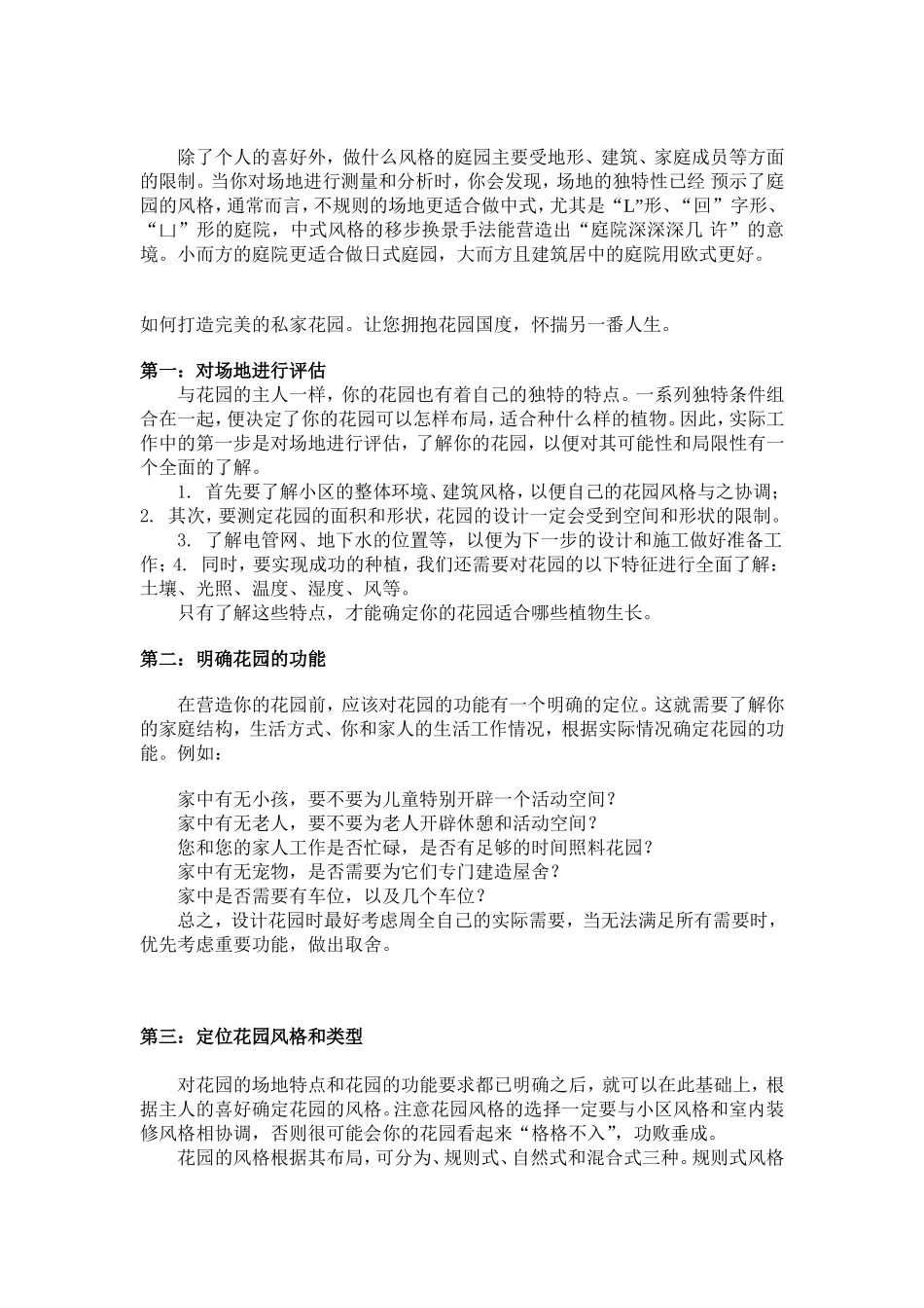 私家花园庭院的设计知识_第3页