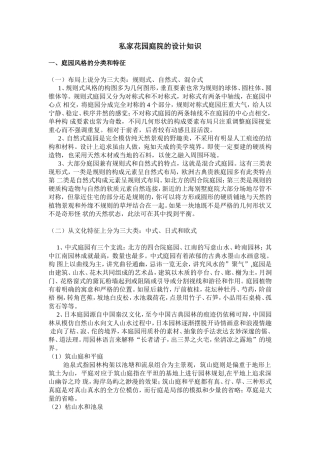 私家花园庭院的设计知识