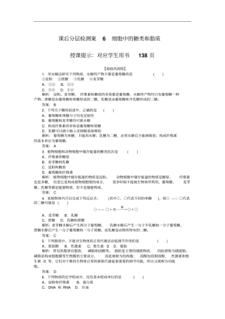人教版必修14细胞中的糖类和脂质作业