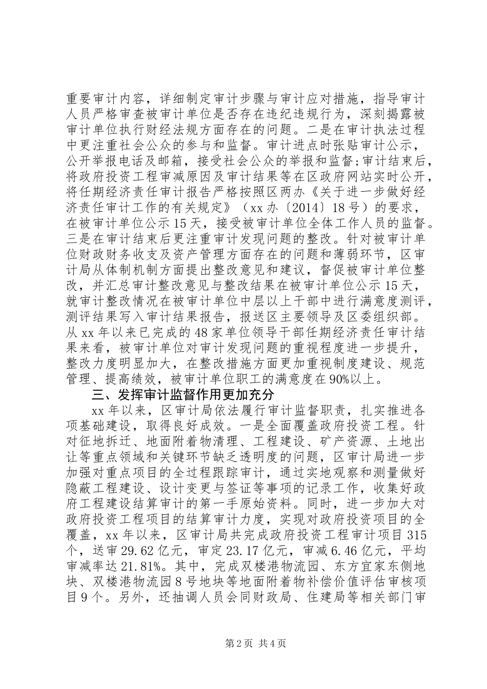 XX局巡视反馈意见整改落实情况汇报_第2页