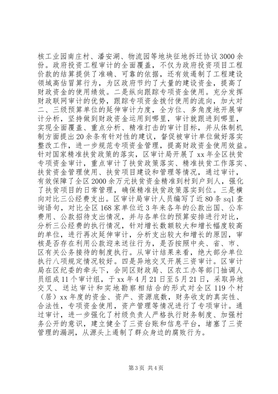 XX局巡视反馈意见整改落实情况汇报_第3页