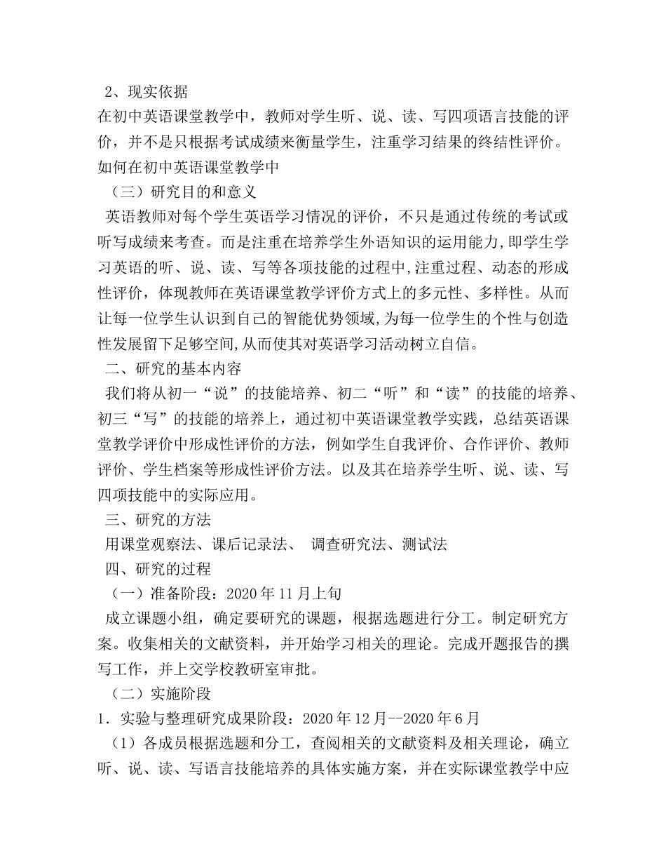 初中生英语课题研究报告模板 _第2页