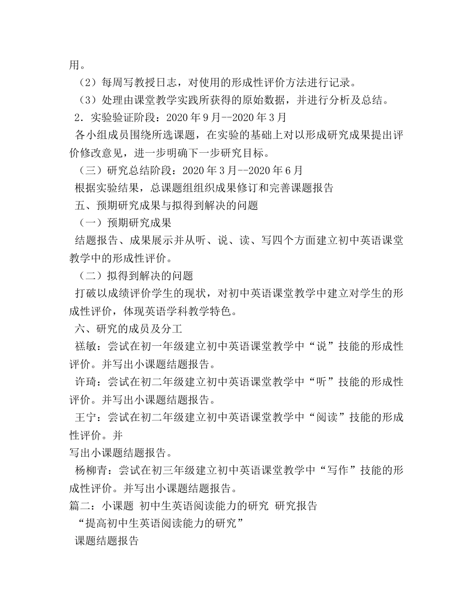 初中生英语课题研究报告模板 _第3页