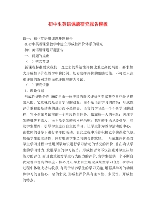 初中生英语课题研究报告模板 