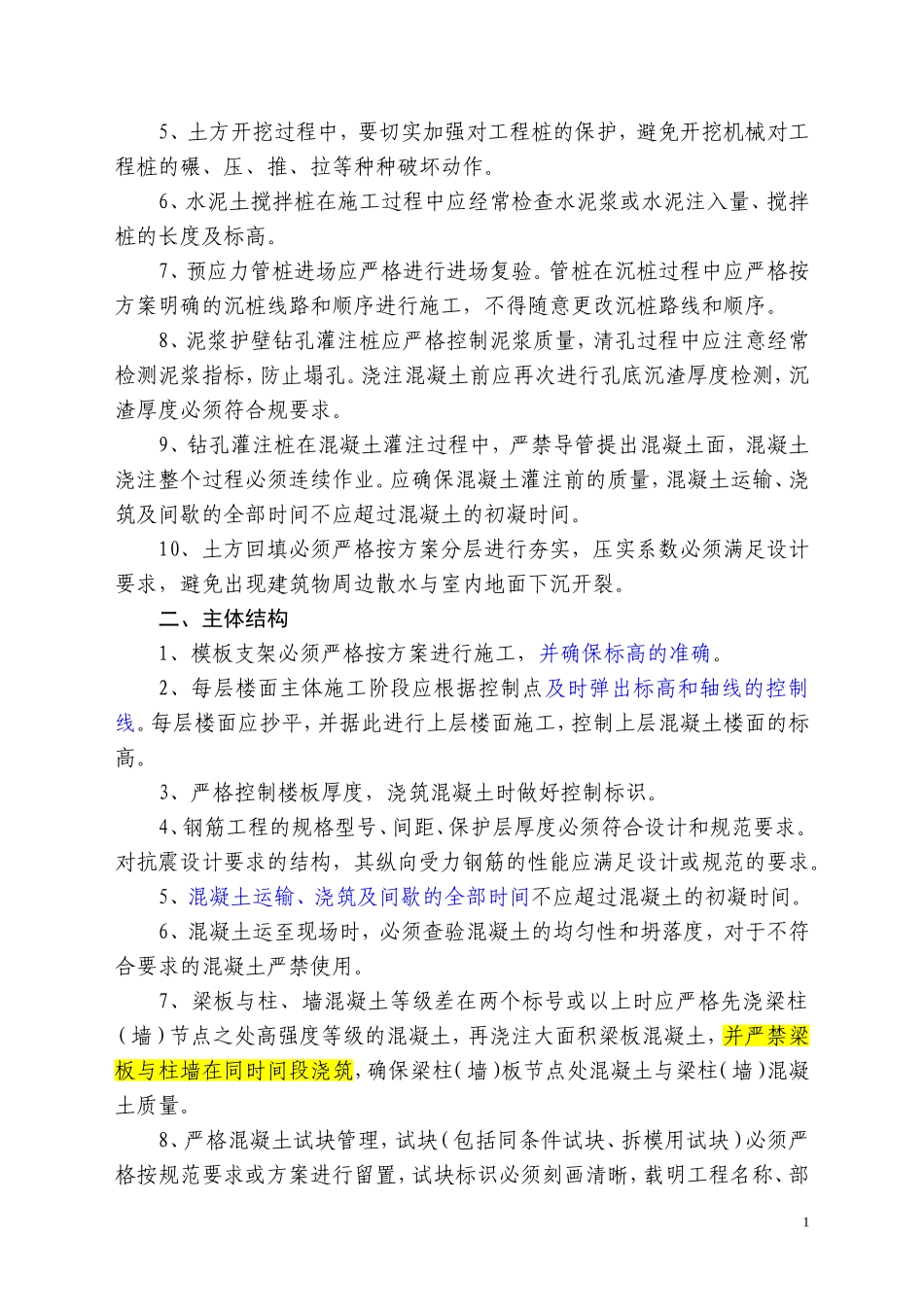 住宅工程常见质量问题与防治要求_第2页