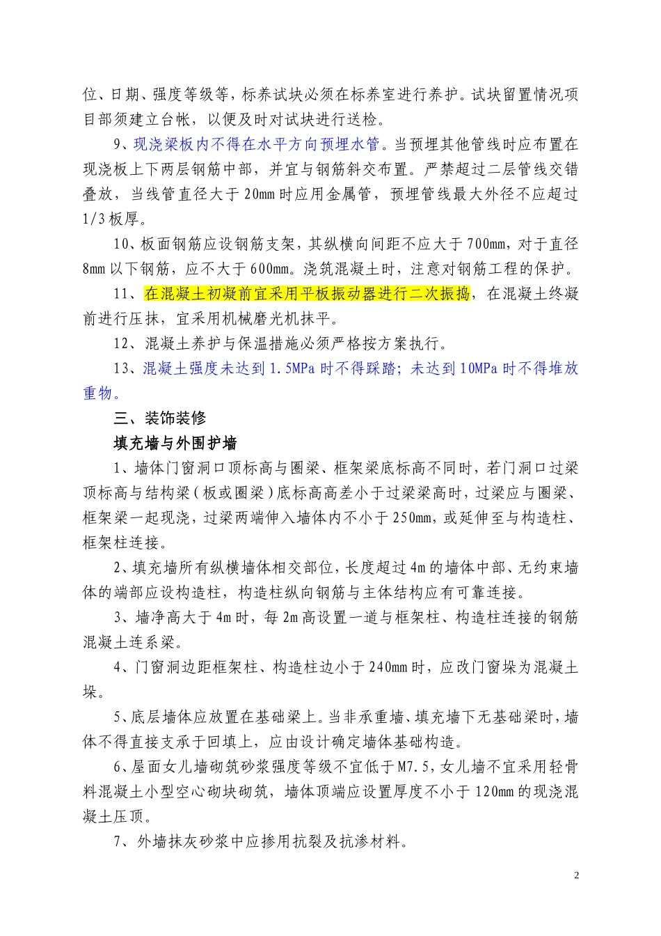 住宅工程常见质量问题与防治要求_第3页