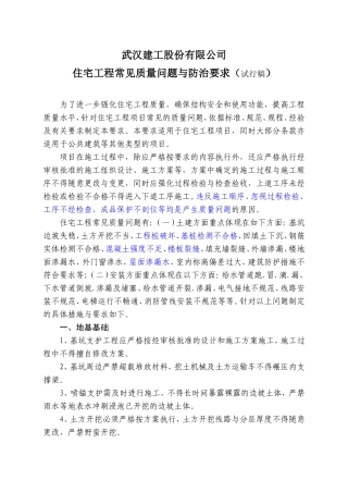 住宅工程常见质量问题与防治要求
