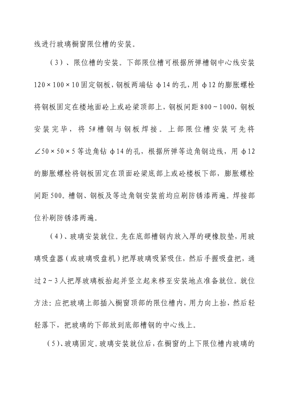 商铺无框大玻璃橱窗安装施工方案_第3页