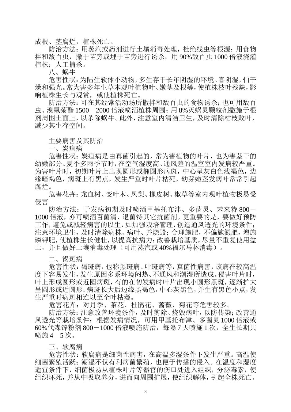 家庭养殖花卉常见病虫害及其防治方法_第3页