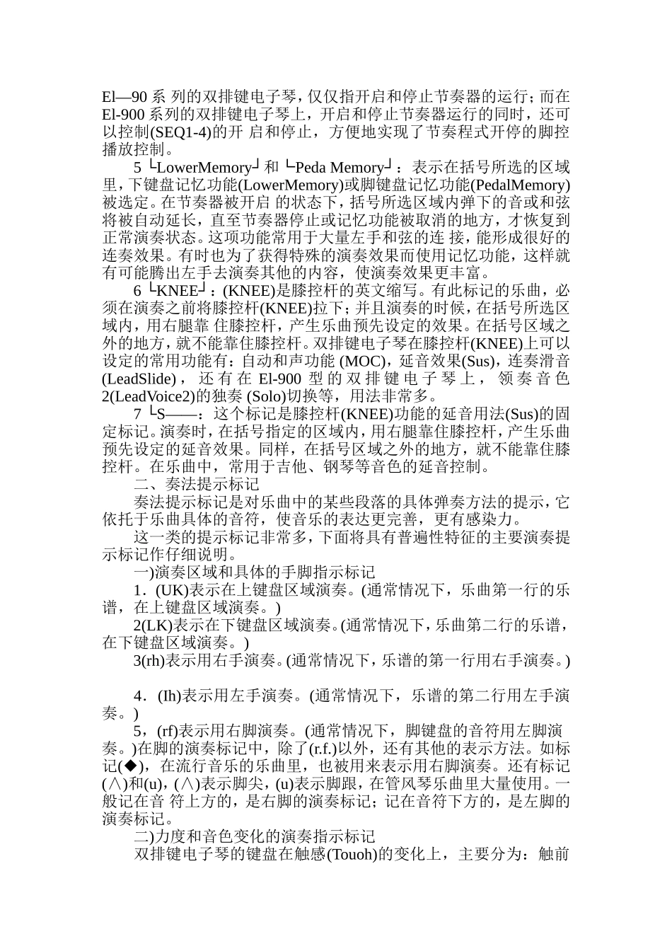 谈双排键电子琴的演奏提示标记及演奏方法_第2页