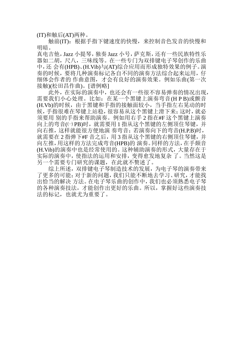 谈双排键电子琴的演奏提示标记及演奏方法_第3页