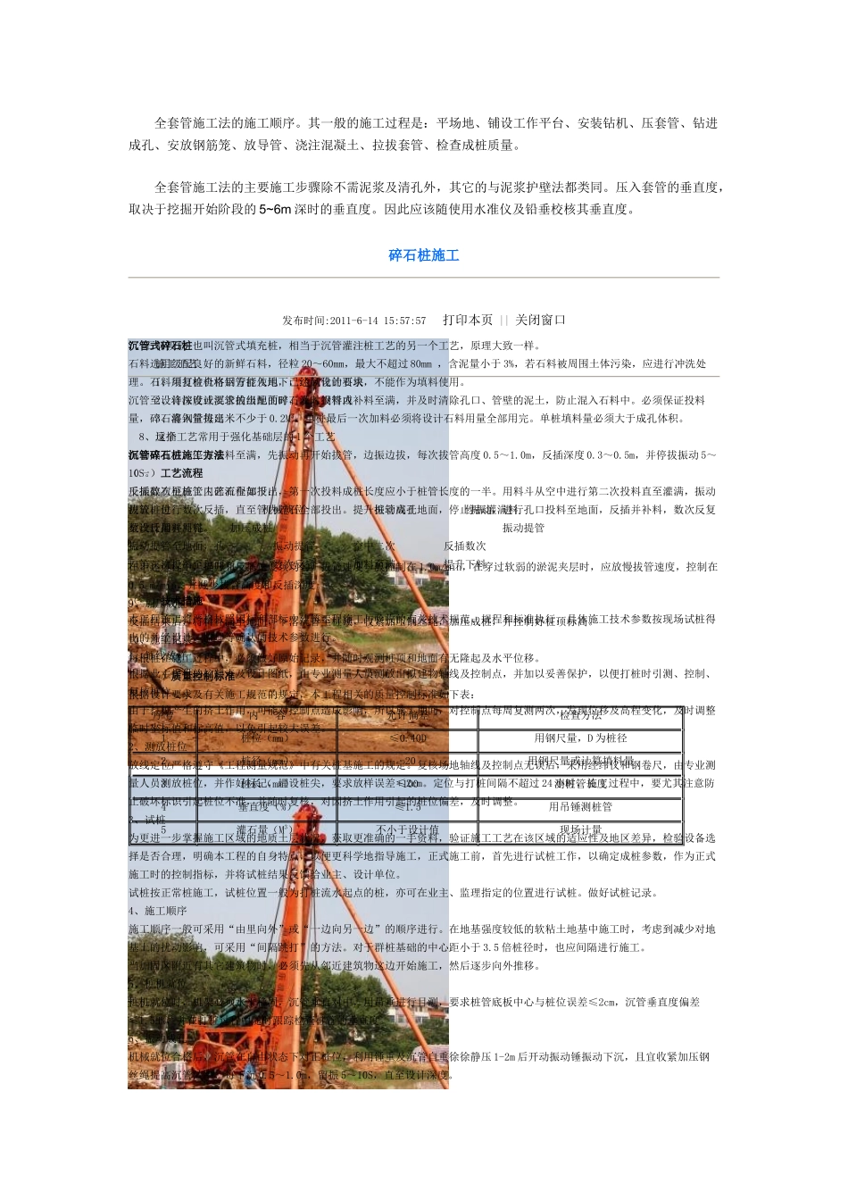 钻孔灌注桩的特点_第3页