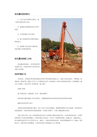 钻孔灌注桩的特点