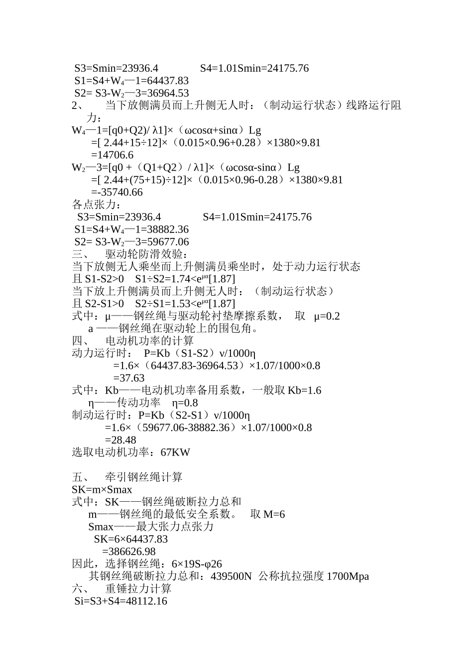 架空人车计算说明_第2页