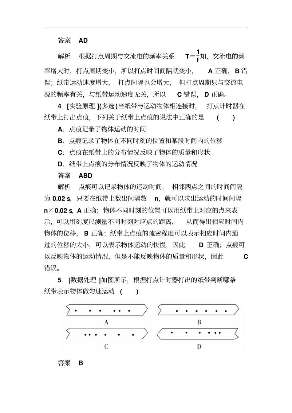 人教版必修14试验：用打点计时器测速度作业_第2页