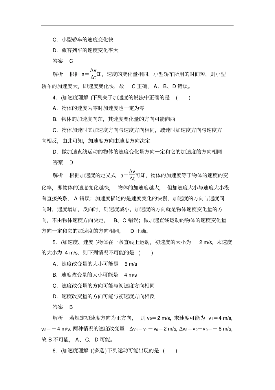 人教版必修15速度变化快慢的描述——加速度作业_第2页