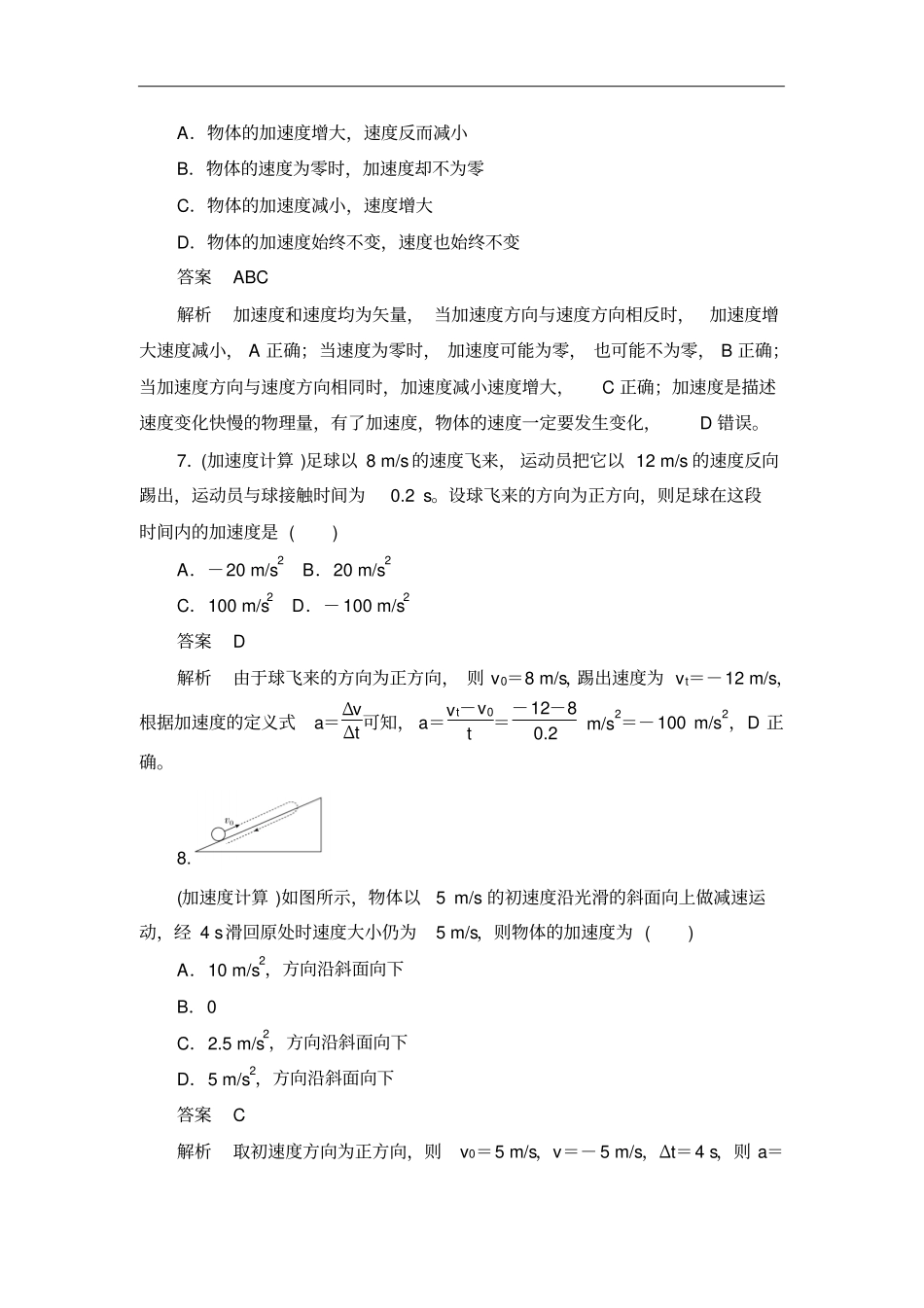 人教版必修15速度变化快慢的描述——加速度作业_第3页