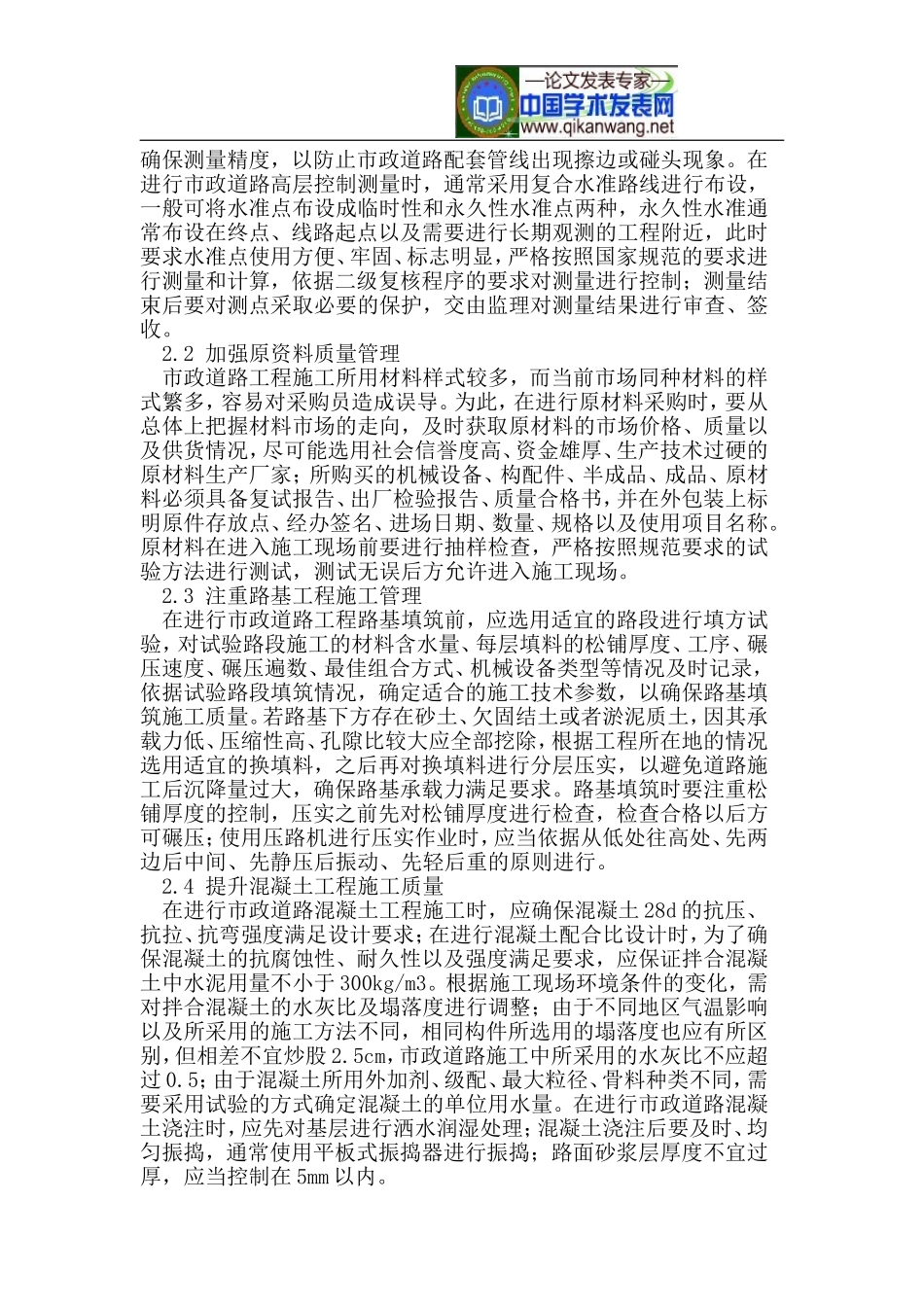 市政道路施工难点及质量控制措施探析_第2页