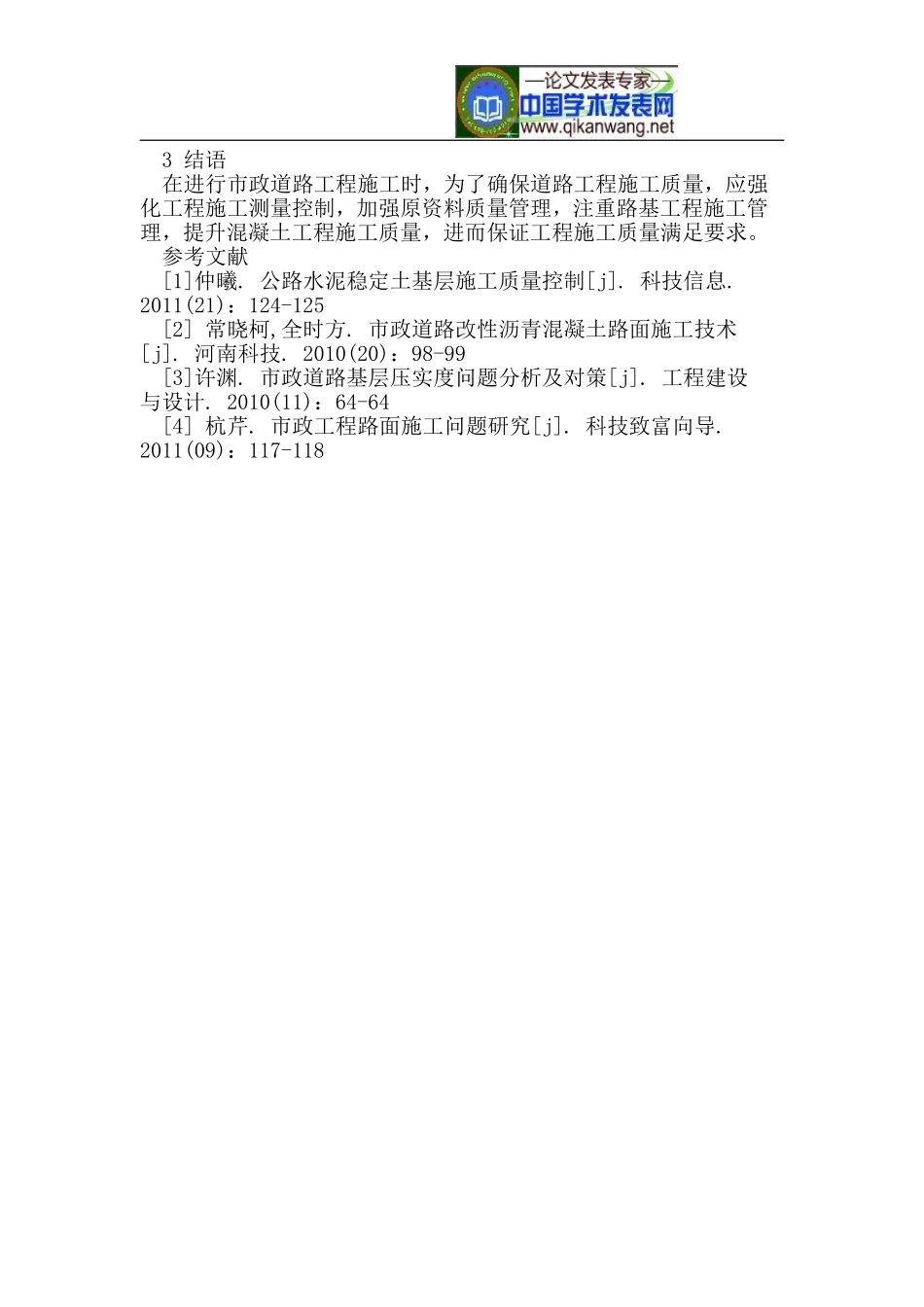 市政道路施工难点及质量控制措施探析_第3页