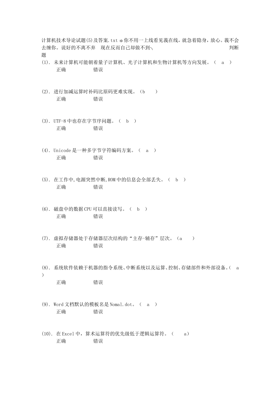 计算机技术导论试题(5)及答案_第1页