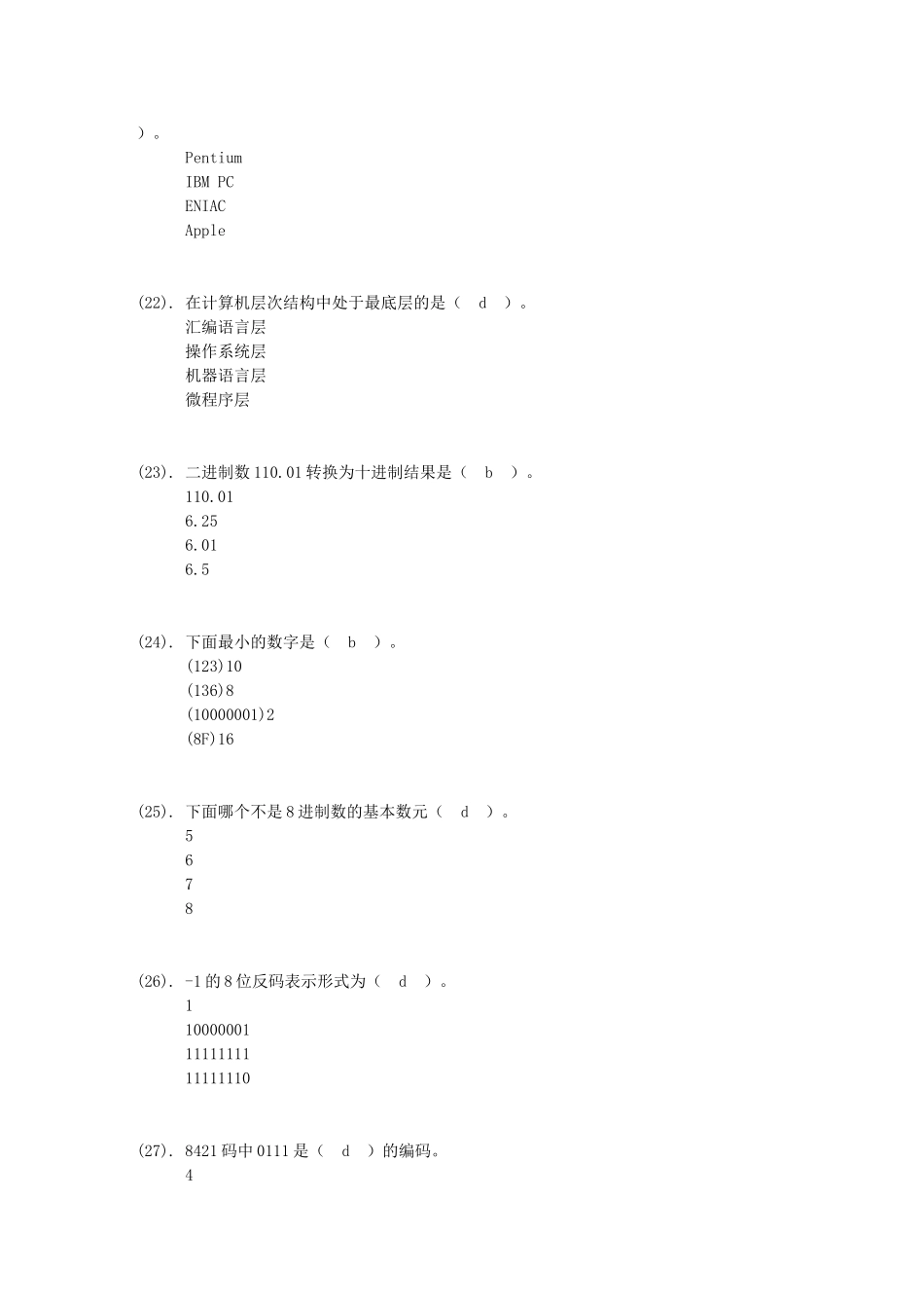 计算机技术导论试题(5)及答案_第3页