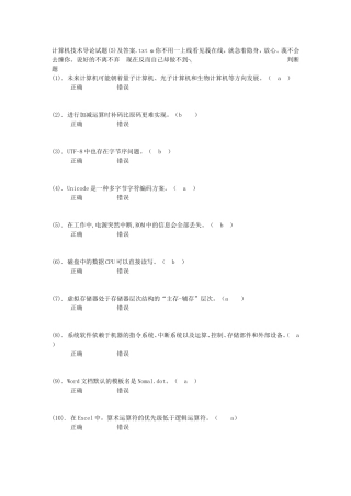 计算机技术导论试题(5)及答案