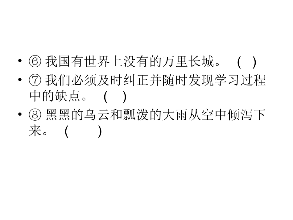 修改病句训练_第2页