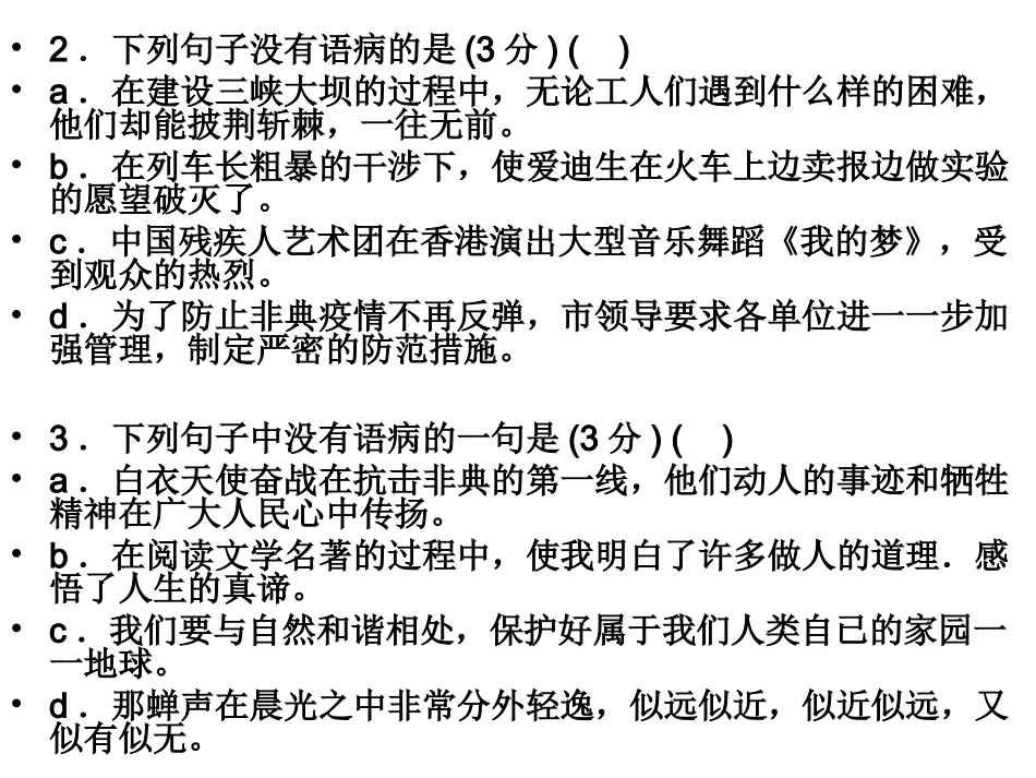 修改病句训练_第3页