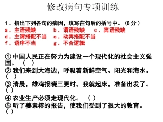 修改病句训练