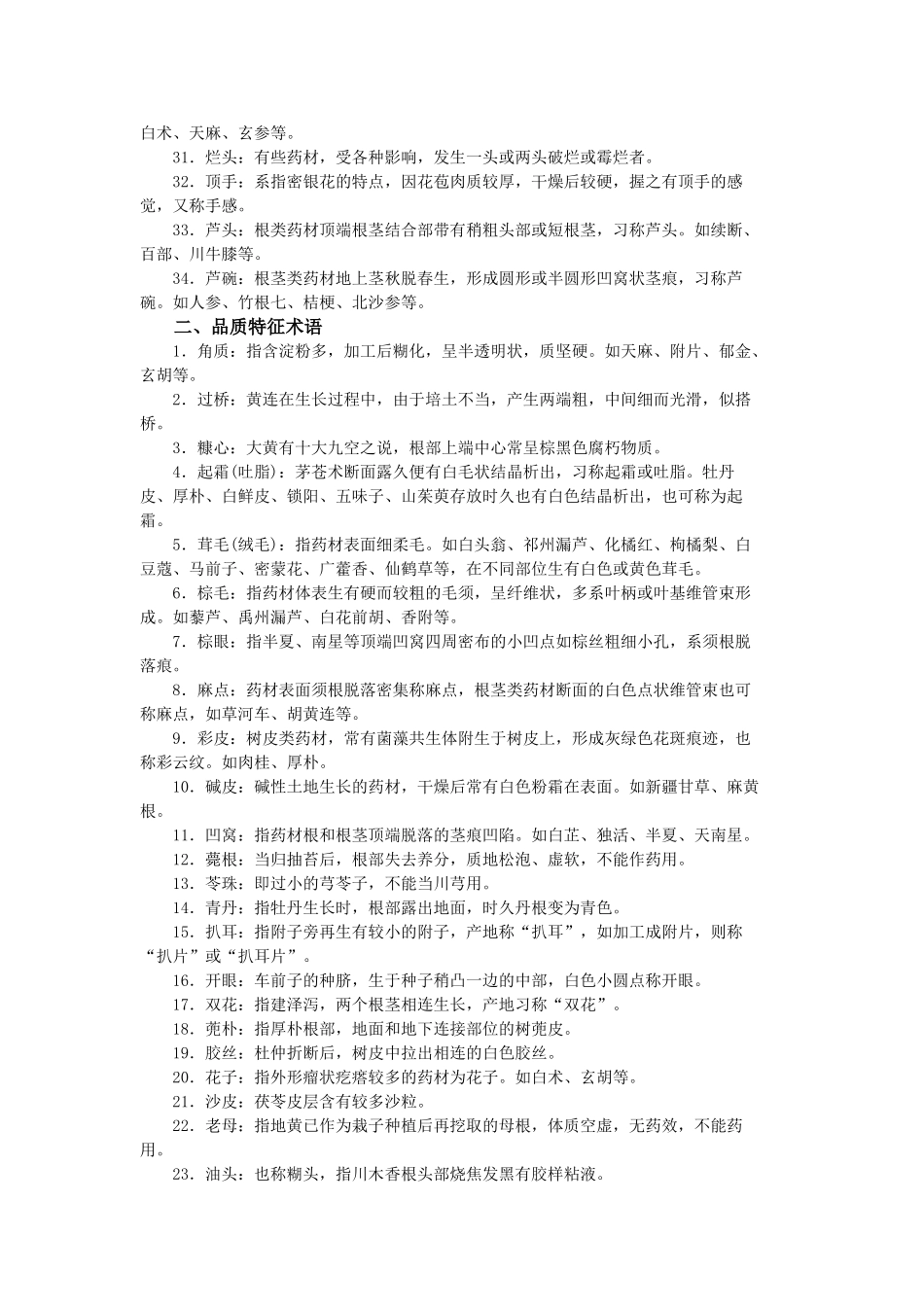 药材传统经验中的名词和术语解释_第2页