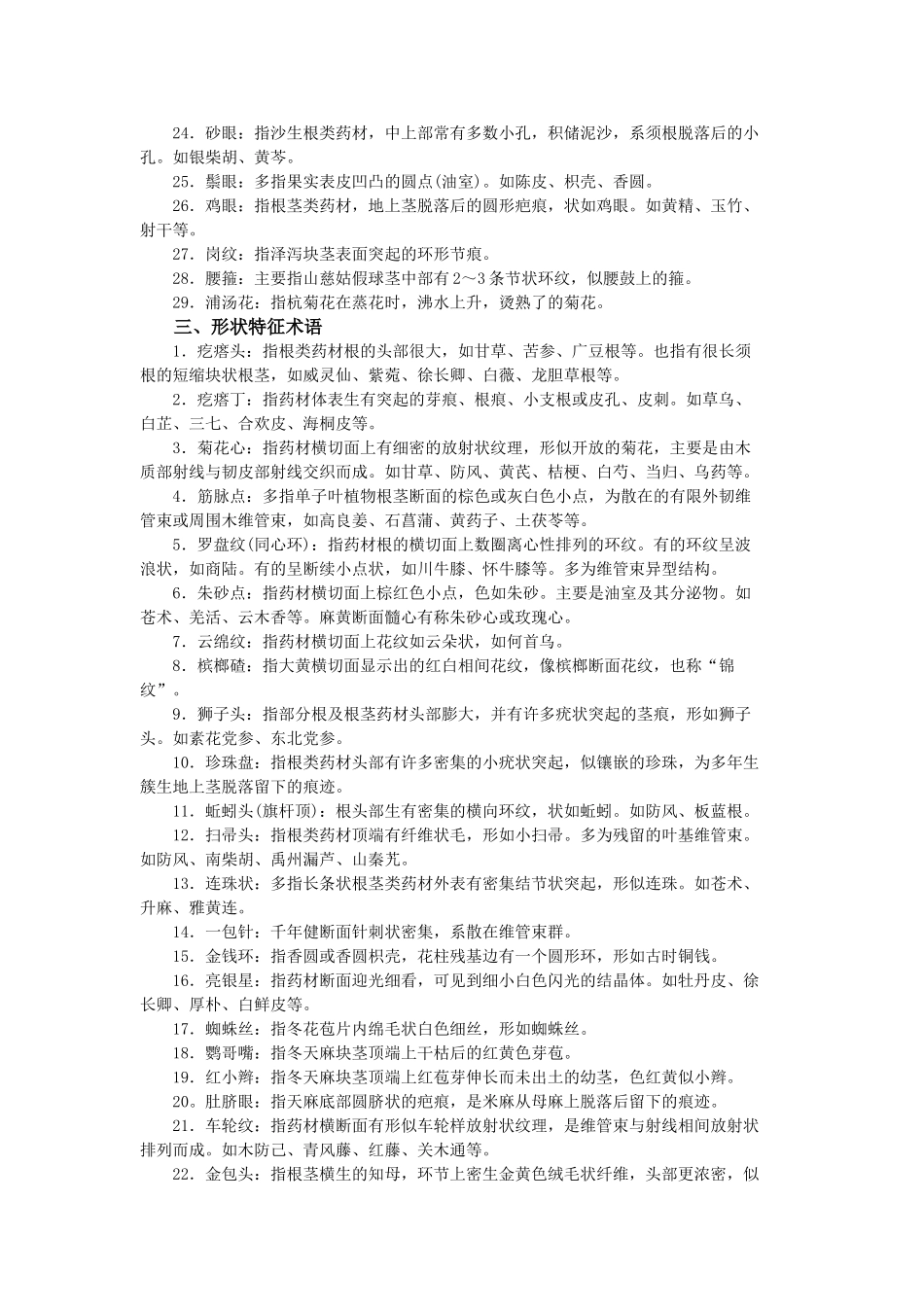 药材传统经验中的名词和术语解释_第3页