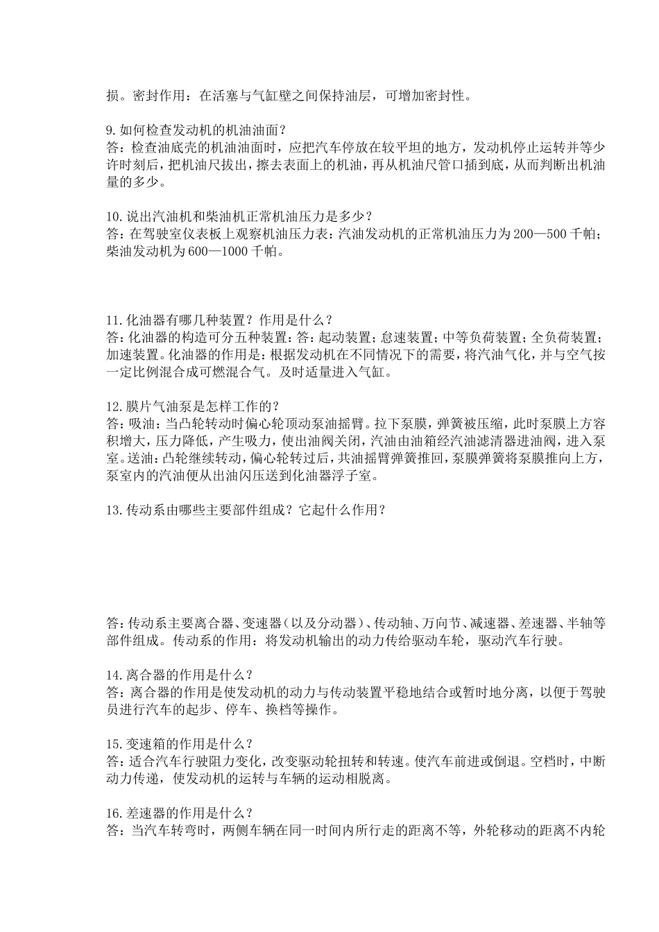 汽车基本知识_第2页