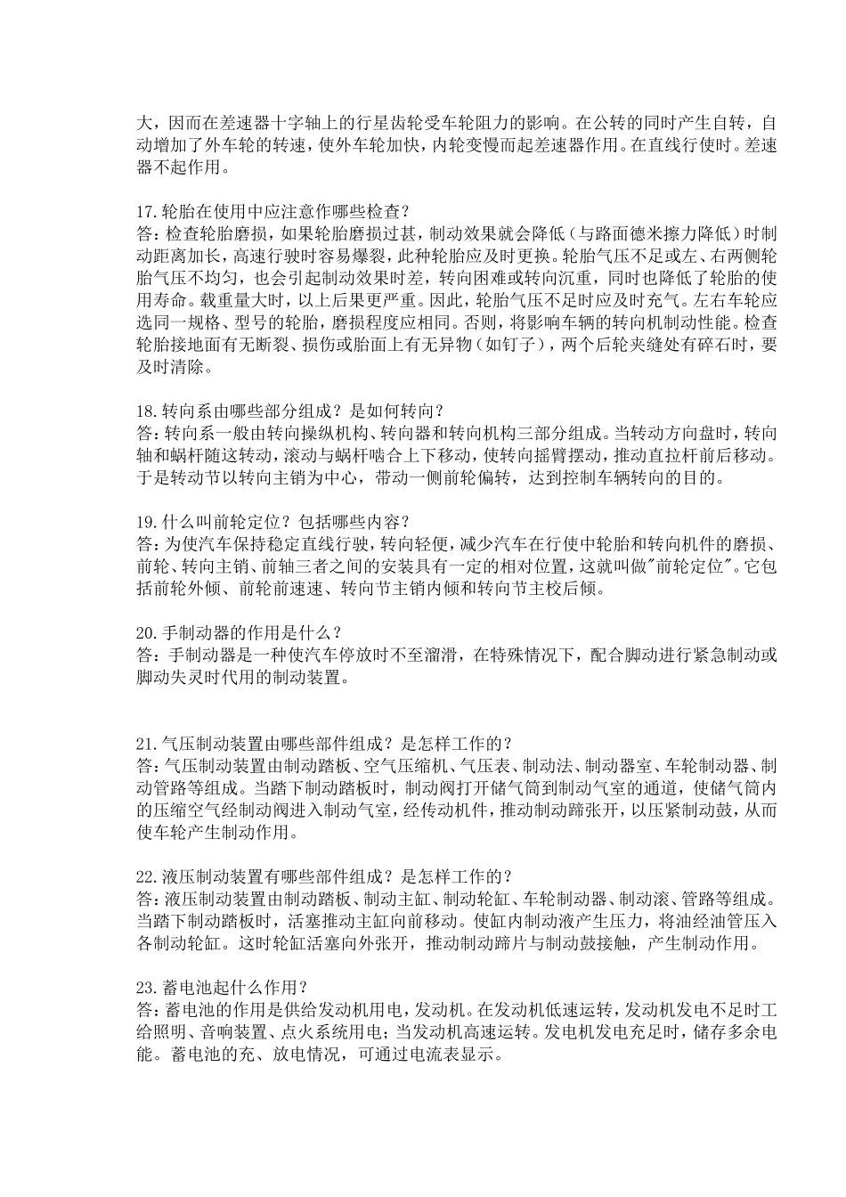 汽车基本知识_第3页