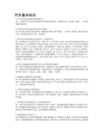 汽车基本知识