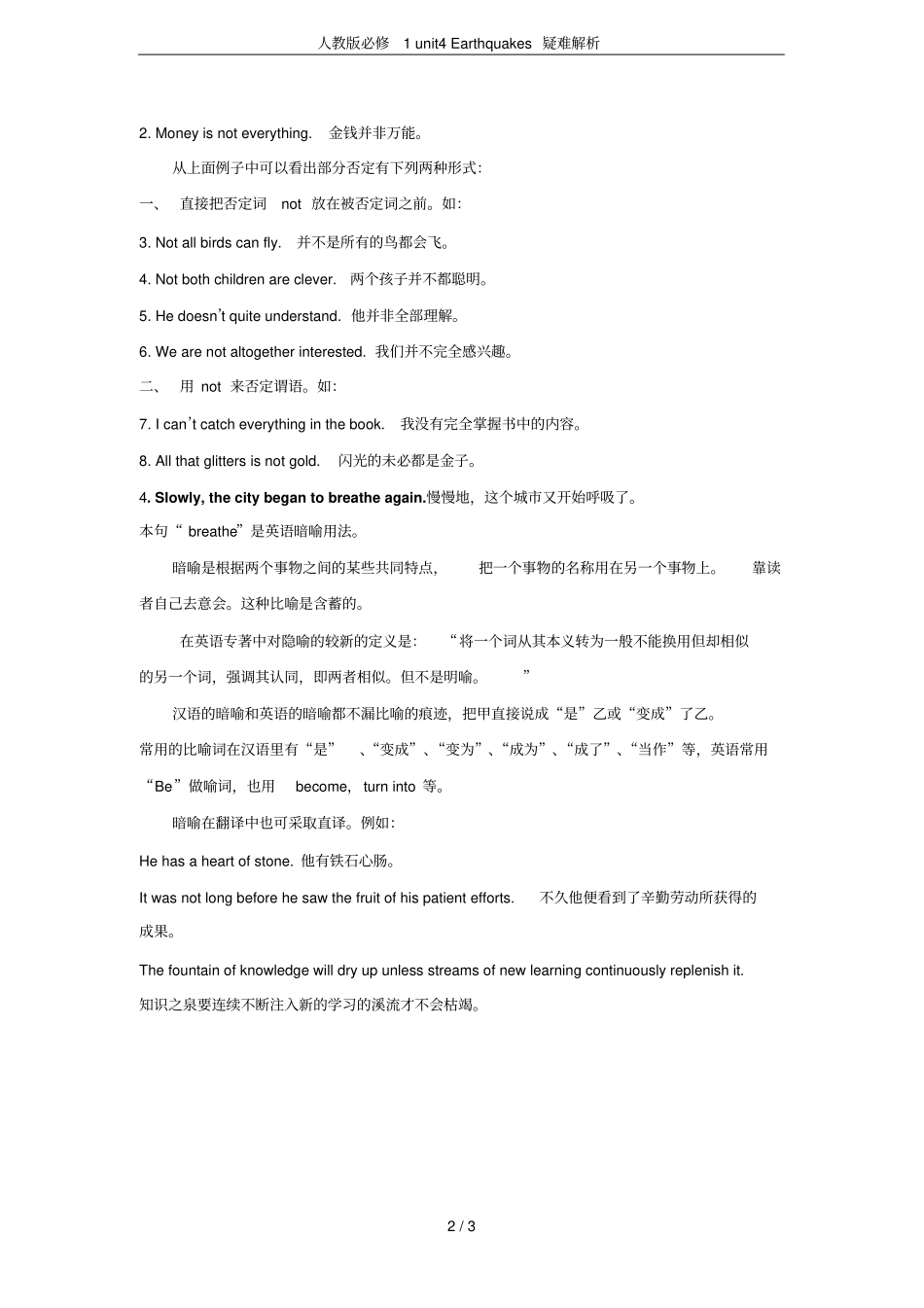 人教版必修1unit4Earthquakes疑难解析_第2页