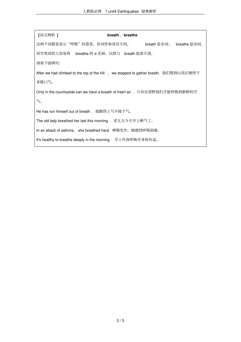 人教版必修1unit4Earthquakes疑难解析_第3页